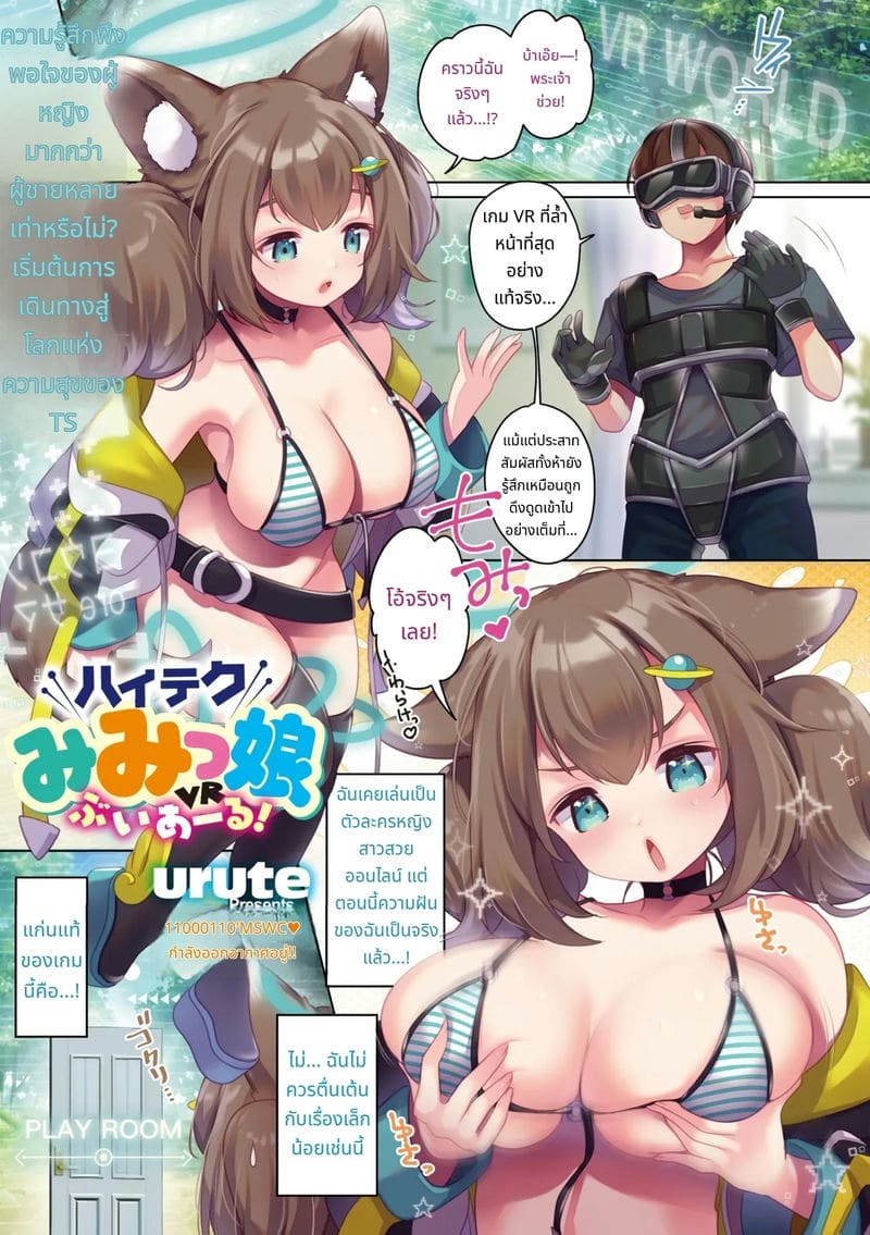 สาวหูแมวในVRเงี่ยนหีรอควย